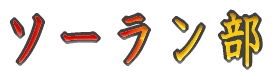 ە 