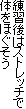 K̓Xgb`
̂ق